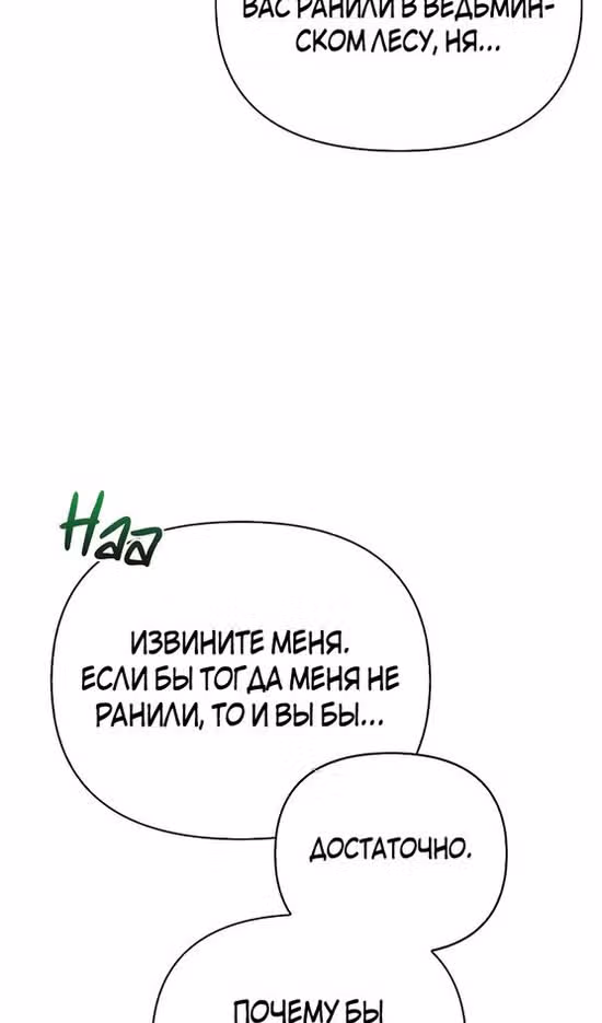 Выживание в игре за варвара — Том 1 · Глава 54, страница 39