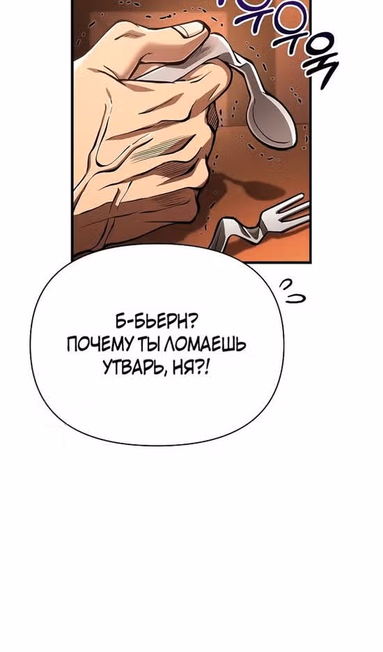 Выживание в игре за варвара — Том 1 · Глава 54, страница 72