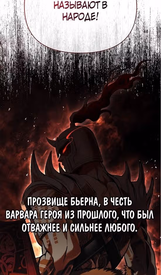 Выживание в игре за варвара — Том 1 · Глава 54, страница 91