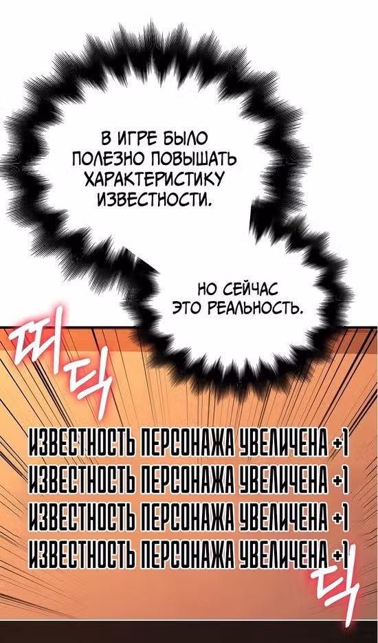 Выживание в игре за варвара — Том 1 · Глава 54, страница 95