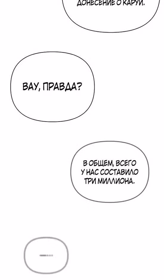 Выживание в игре за варвара — Том 1 · Глава 54, страница 100