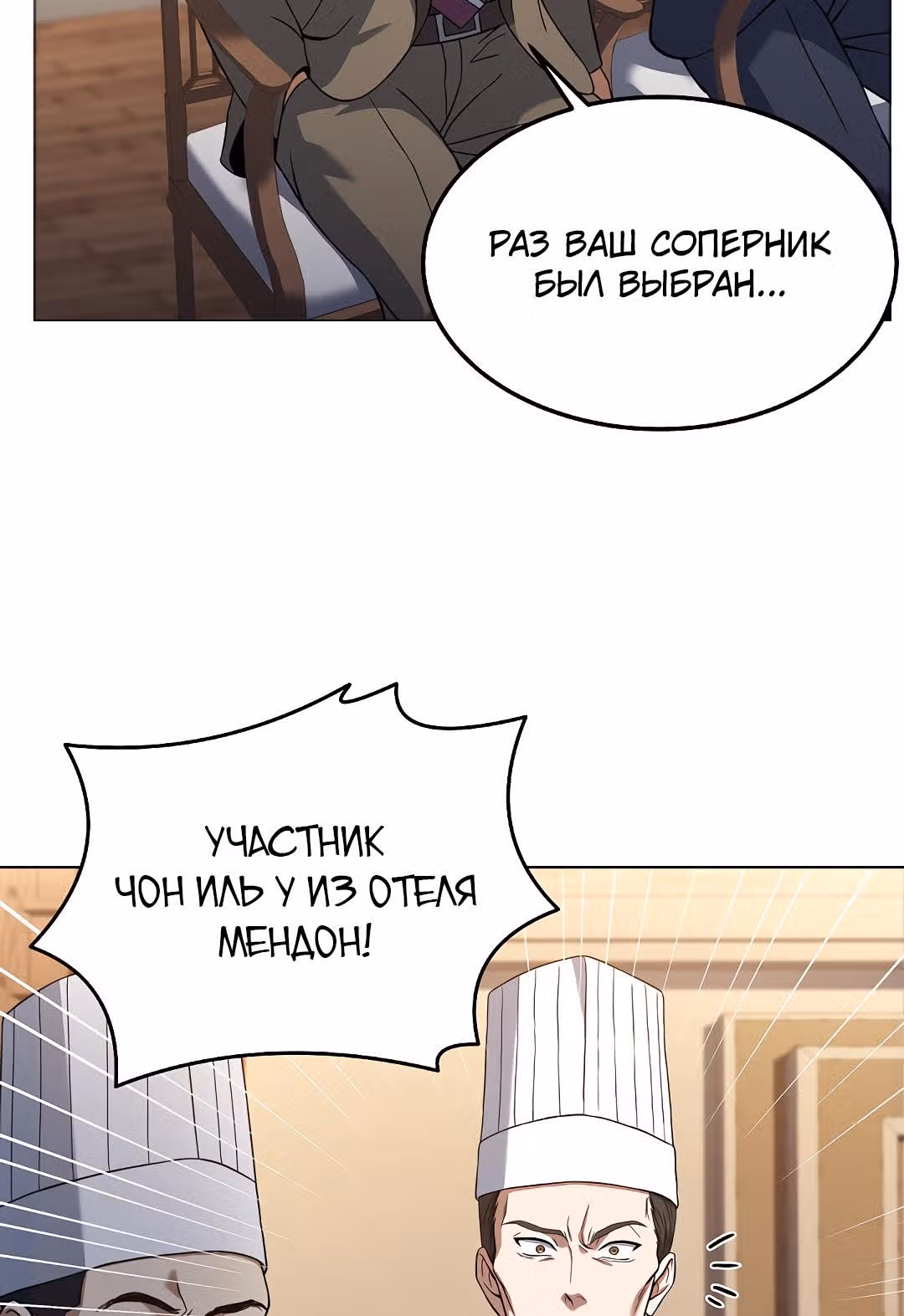 Самый молодой повар третьесортного отеля — Том 1 · Глава 28, страница 28