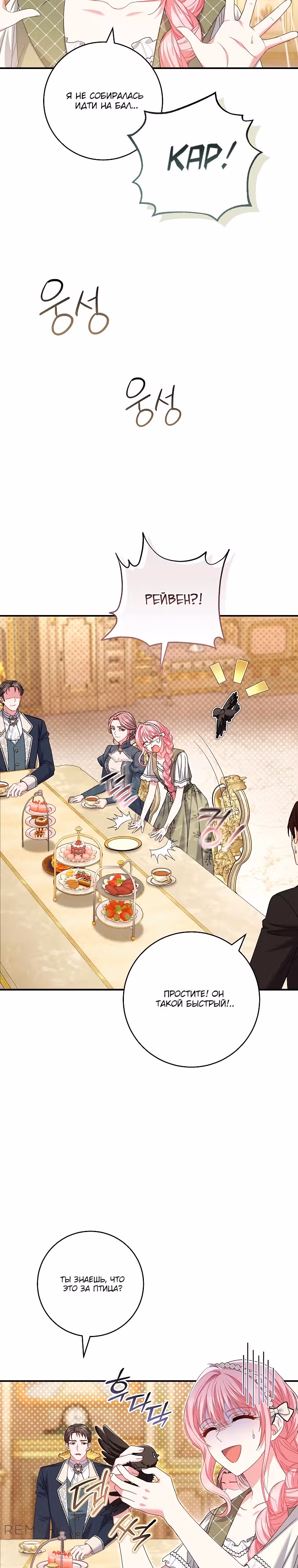 Я предпочту отца, а не сына — Том 1 · Глава 6, страница 15