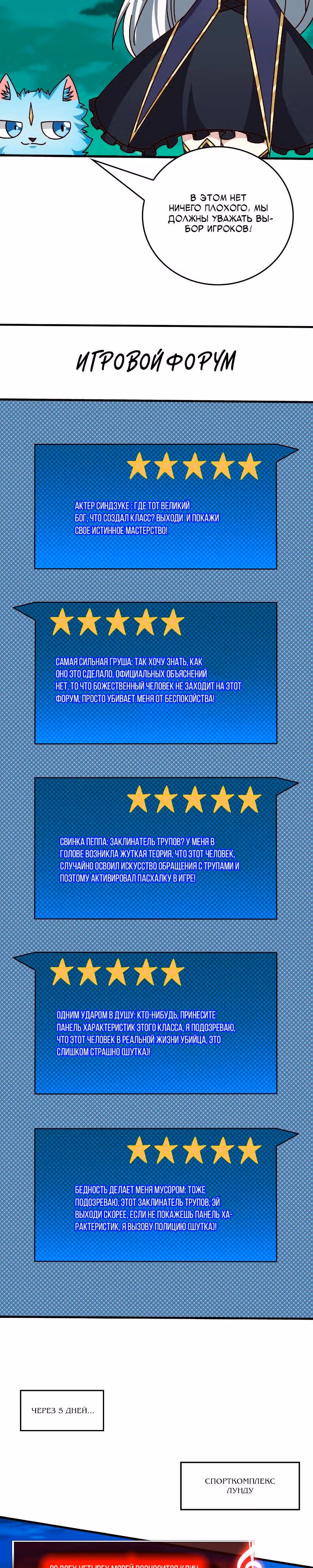 Становление королем в мире игры — Том 1 · Глава 59, страница 5