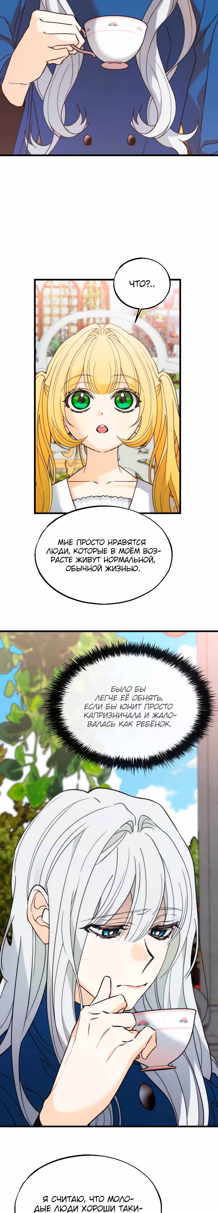 Брошенная фальшивка — Том 1 · Глава 21, страница 16