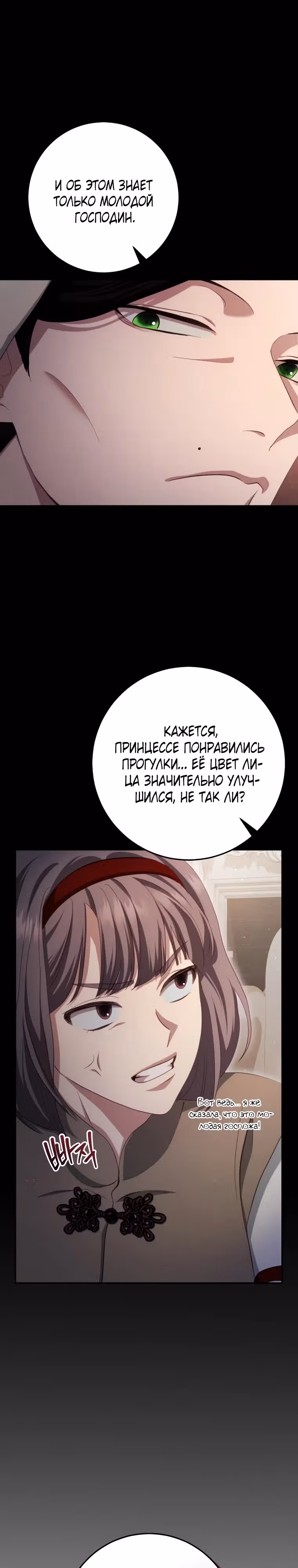 За улыбкой выжившей принцессы — Том 1 · Глава 29, страница 18