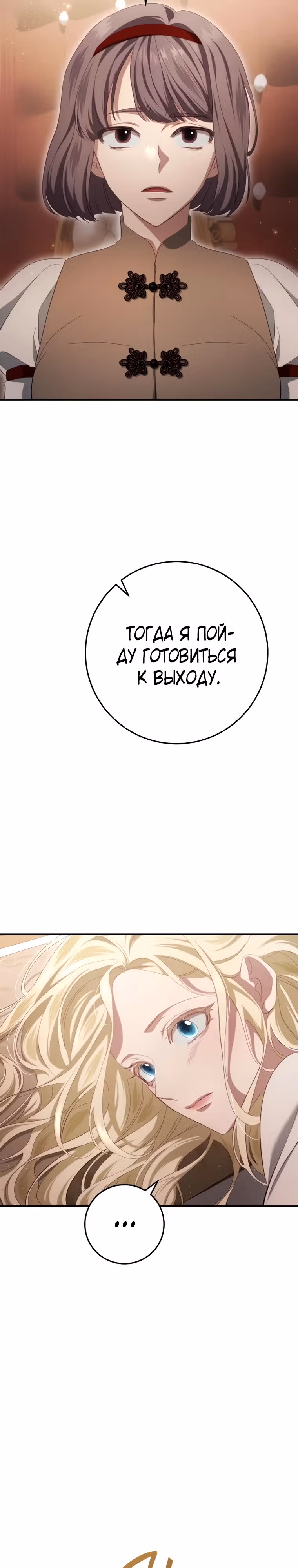 За улыбкой выжившей принцессы — Том 1 · Глава 29, страница 23