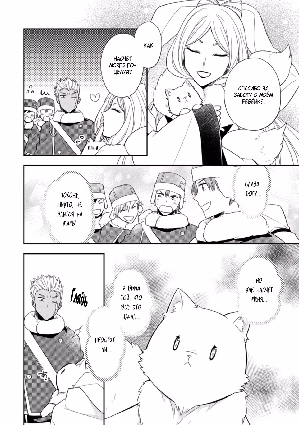 В северном форте — Том 1 · Глава 12.3, страница 2