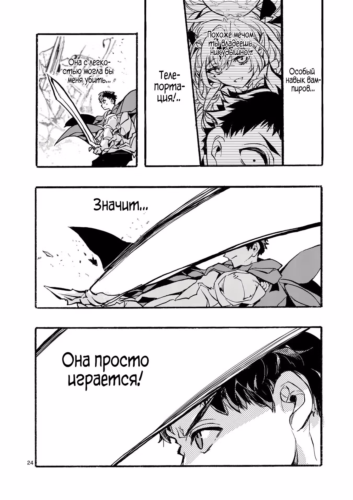 Падший герой тьмы — Том 1 · Глава 1.2, страница 10