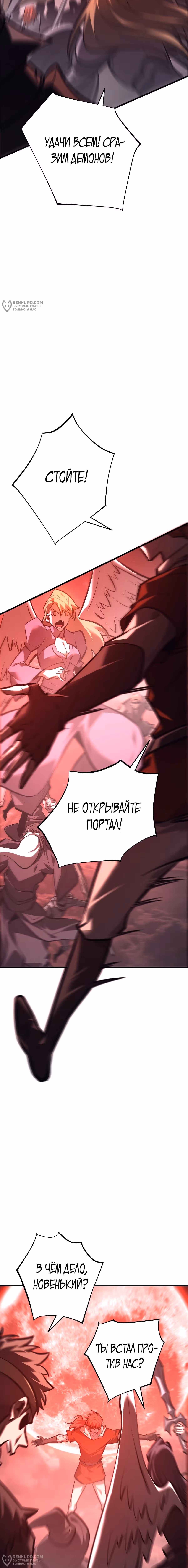 Я сильнейший босс — Том 1 · Глава 40, страница 16