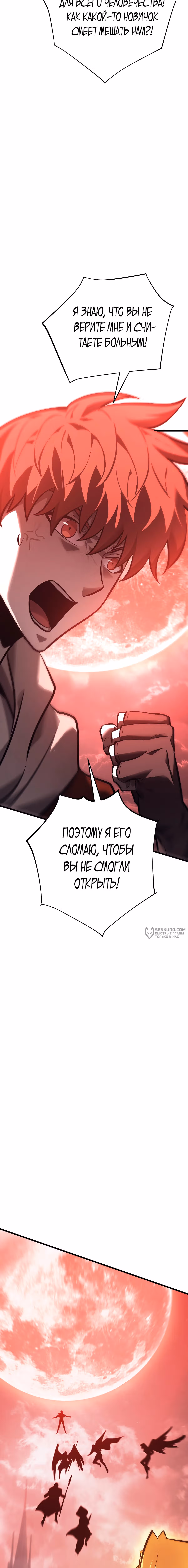 Я сильнейший босс — Том 1 · Глава 40, страница 18