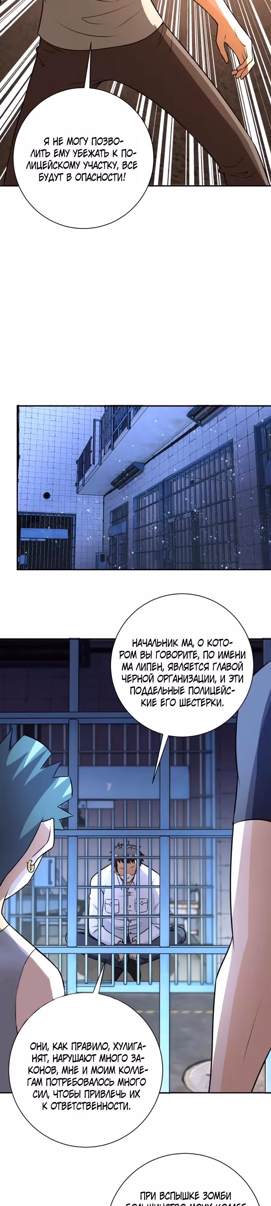 Супер система во время апокалипсиса — Том 1 · Глава 47, страница 9