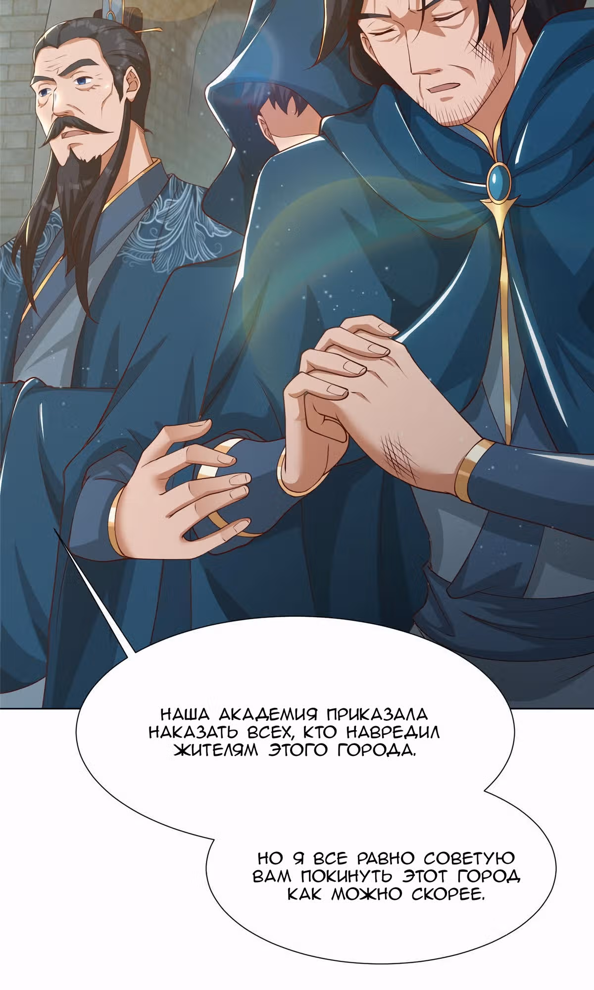 Мастер драконов — Том 1 · Глава 169, страница 11
