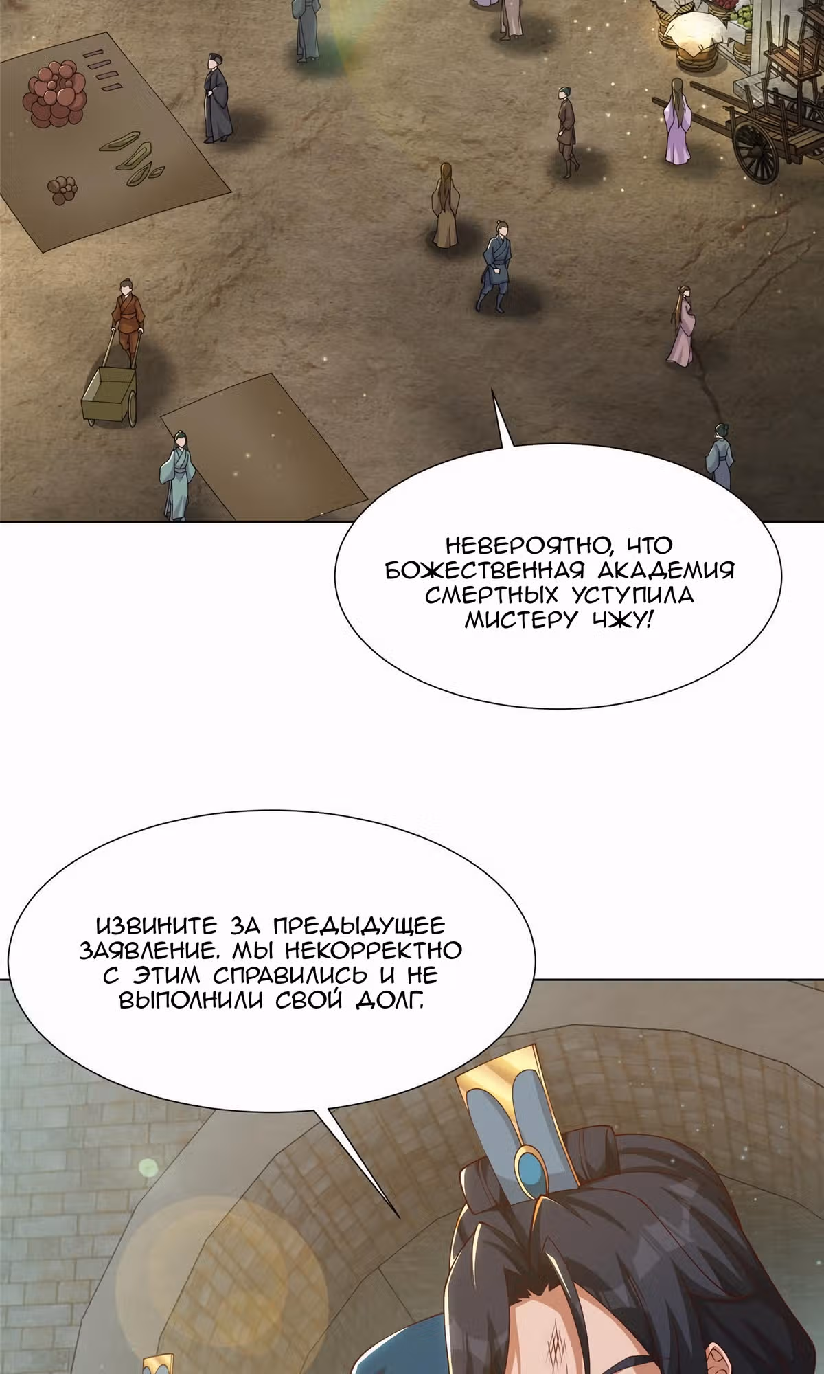 Мастер драконов — Том 1 · Глава 169, страница 10