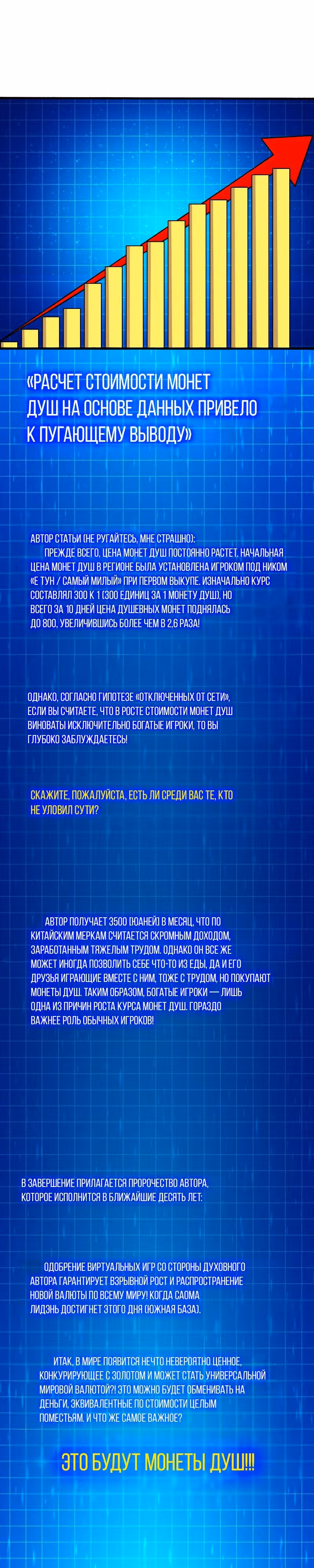 Становление королем в мире игры — Том 1 · Глава 56, страница 11