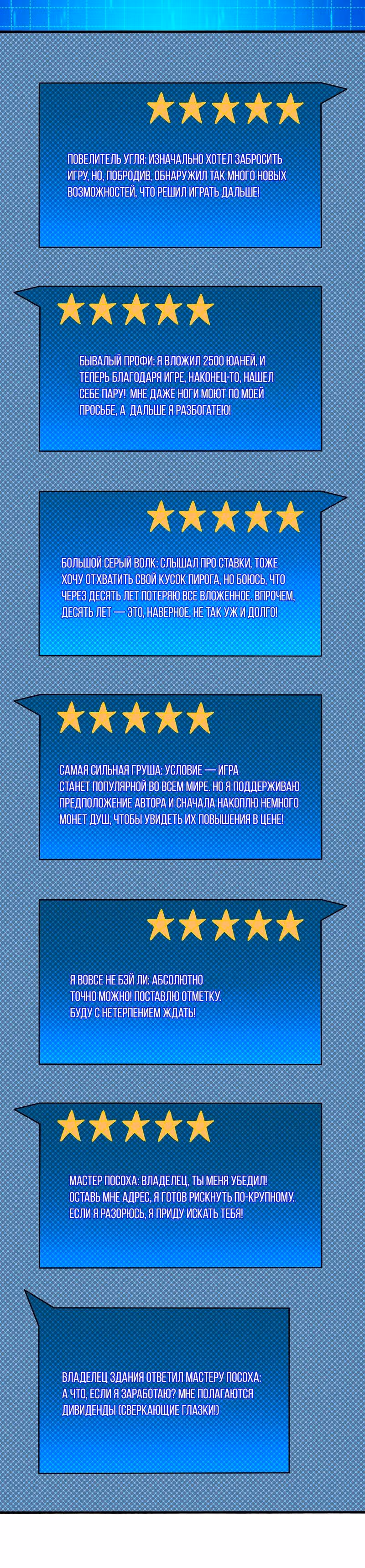 Становление королем в мире игры — Том 1 · Глава 56, страница 12