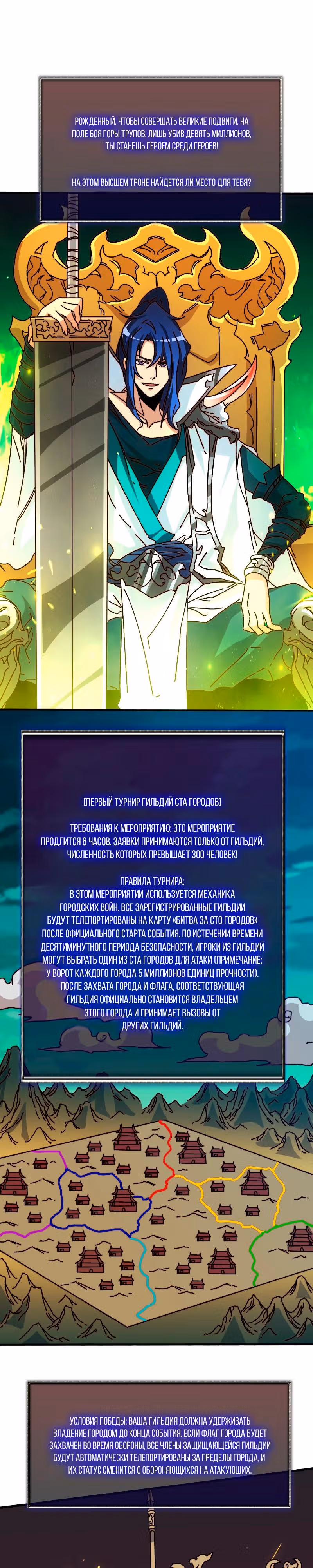 Становление королем в мире игры — Том 1 · Глава 56, страница 16