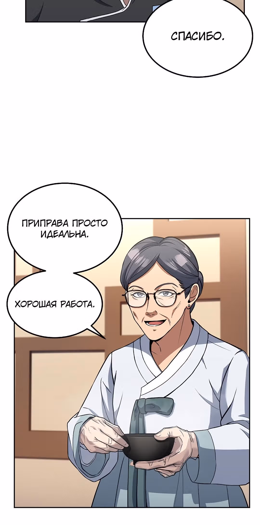 Самый молодой повар третьесортного отеля — Том 1 · Глава 29, страница 19