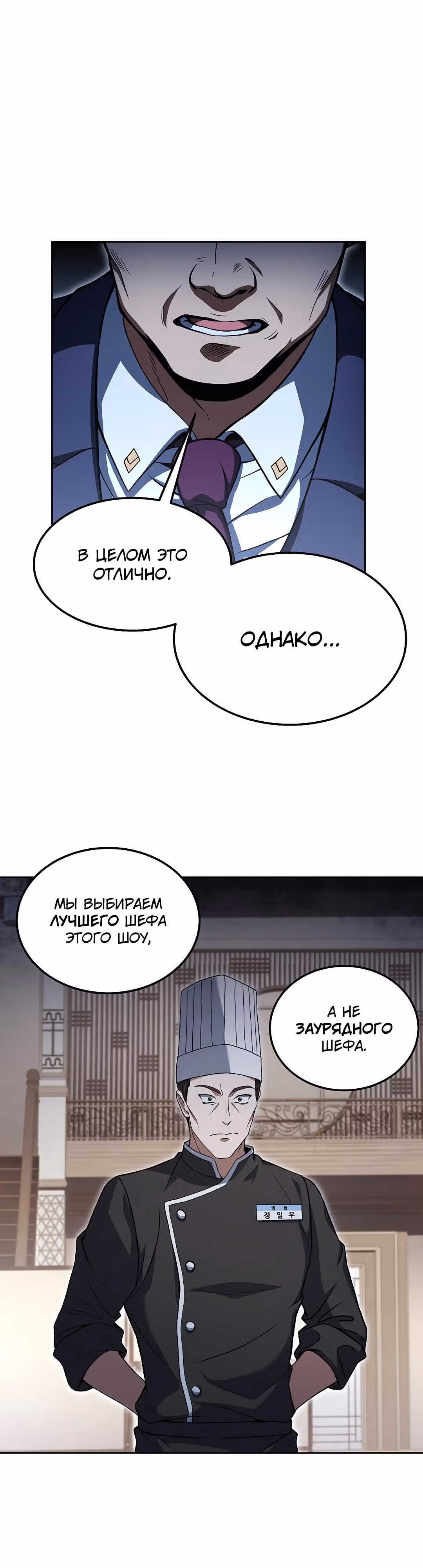 Самый молодой повар третьесортного отеля — Том 1 · Глава 29, страница 20