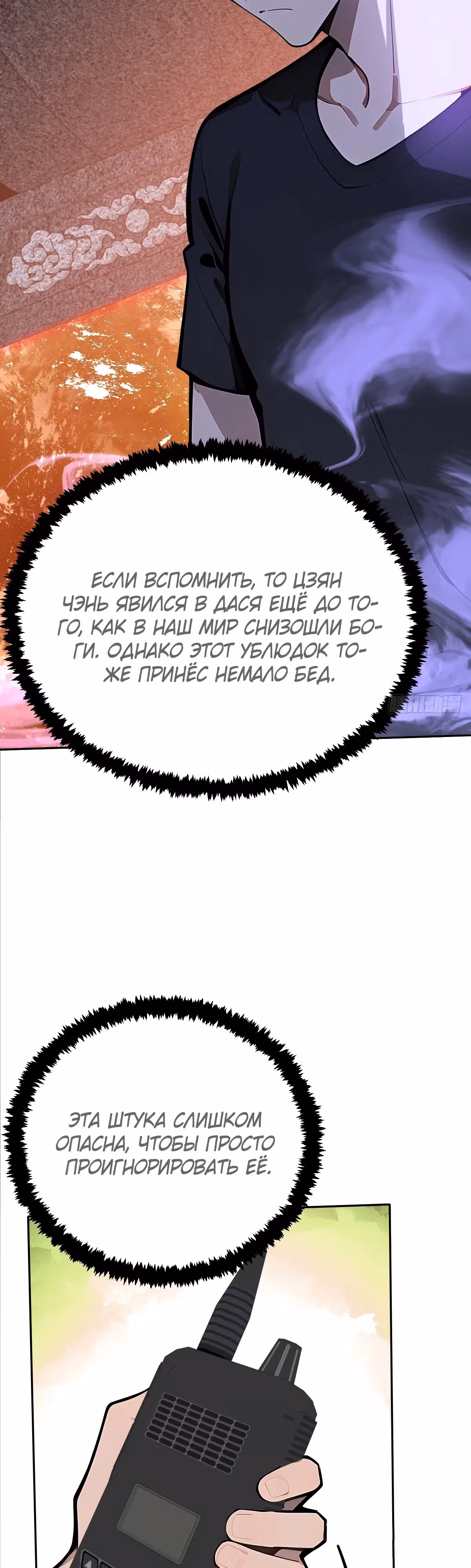 Мифическое вторжение: Я убиваю богов на Земле — Том 1 · Глава 7, страница 29