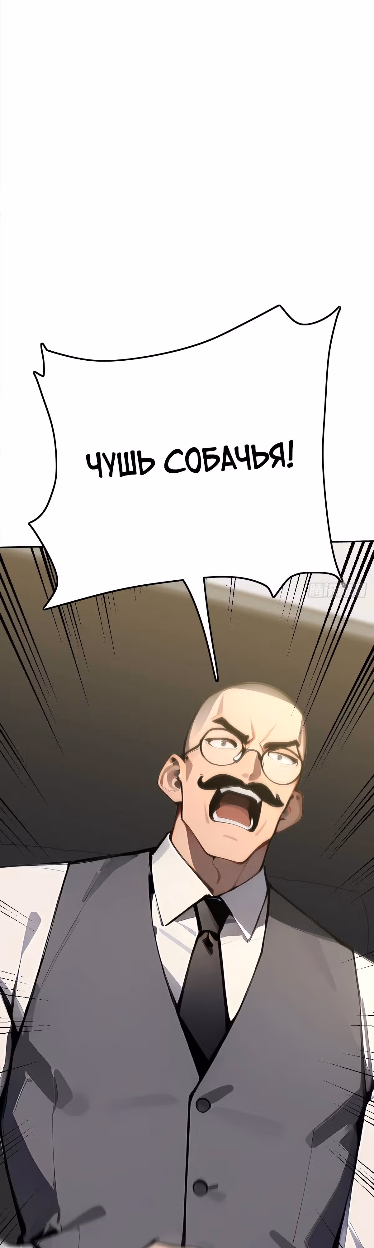 Мифическое вторжение: Я убиваю богов на Земле — Том 1 · Глава 7, страница 10