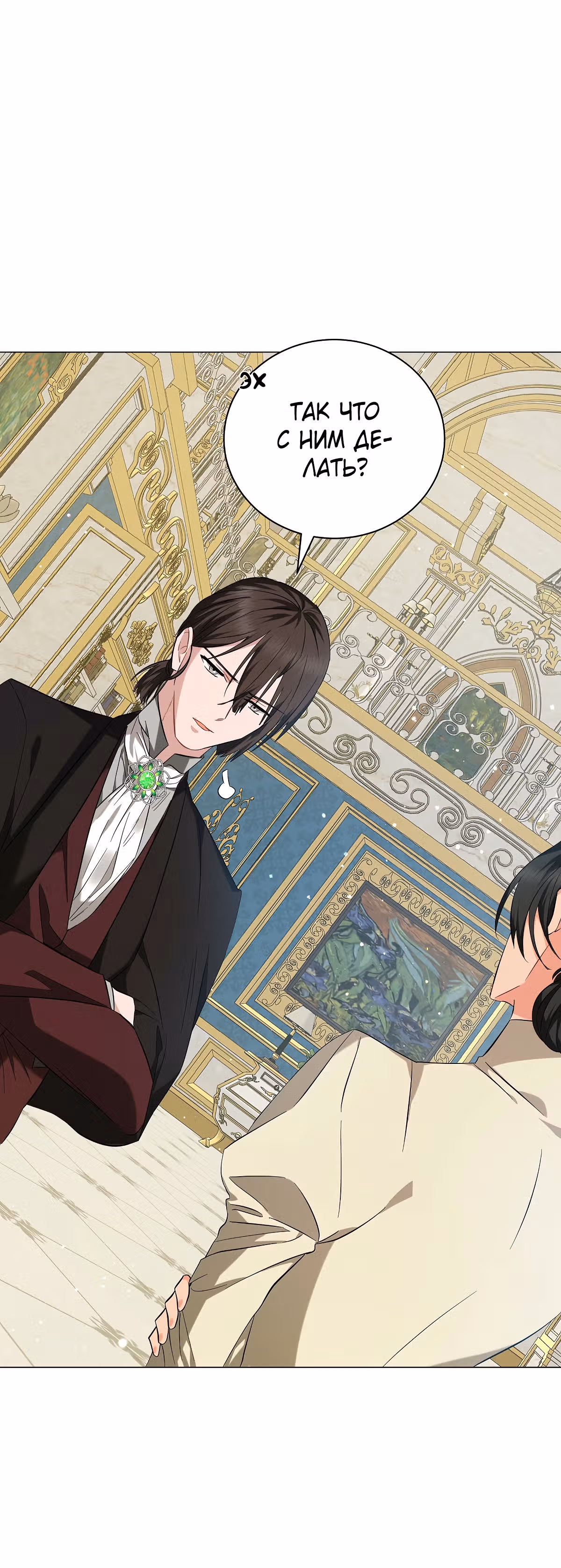 Красавец и чудовище — Том 1 · Глава 37, страница 36