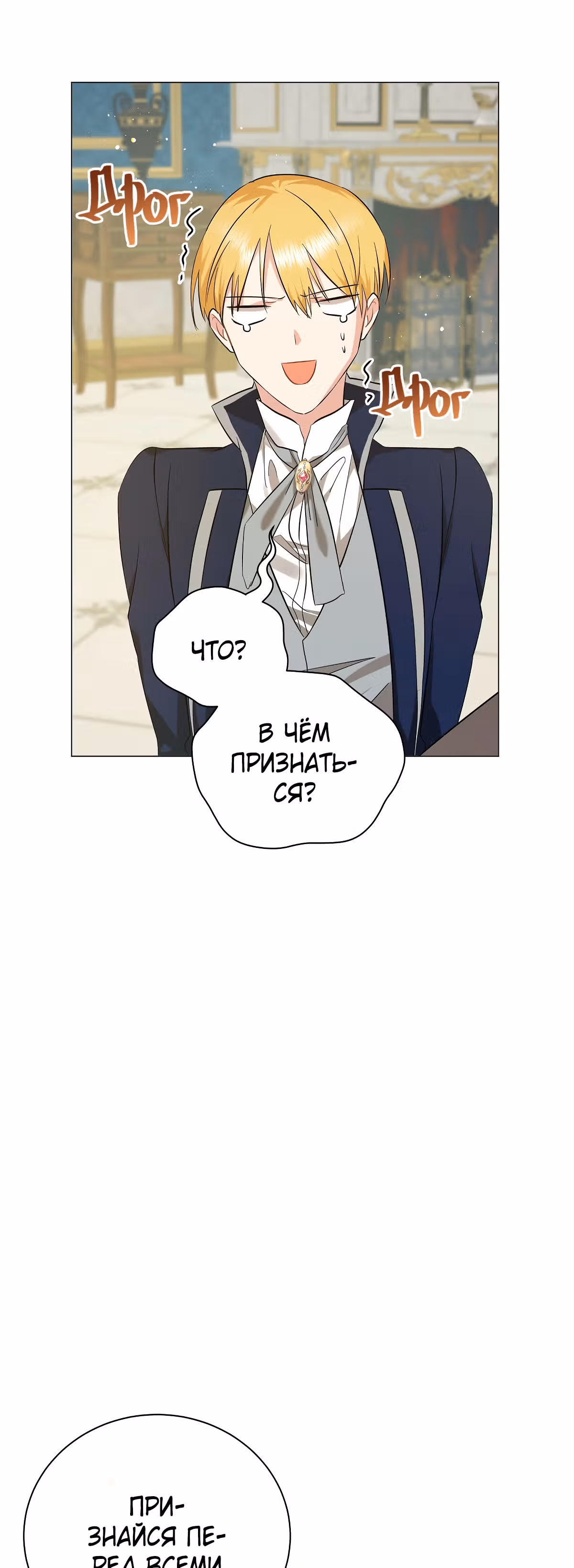 Красавец и чудовище — Том 1 · Глава 37, страница 50