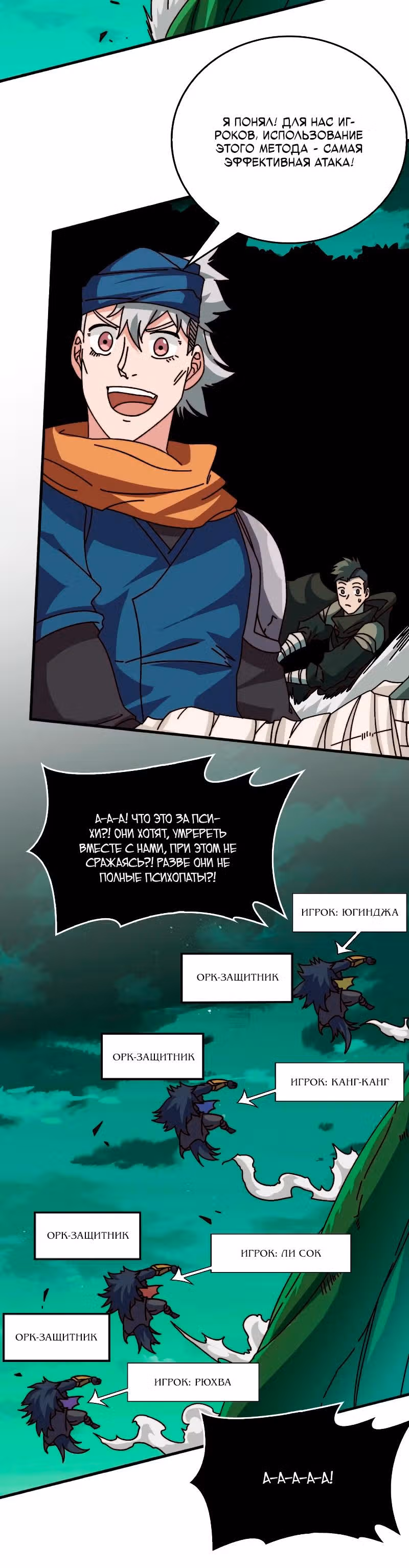 Становление королем в мире игры — Том 1 · Глава 55, страница 8