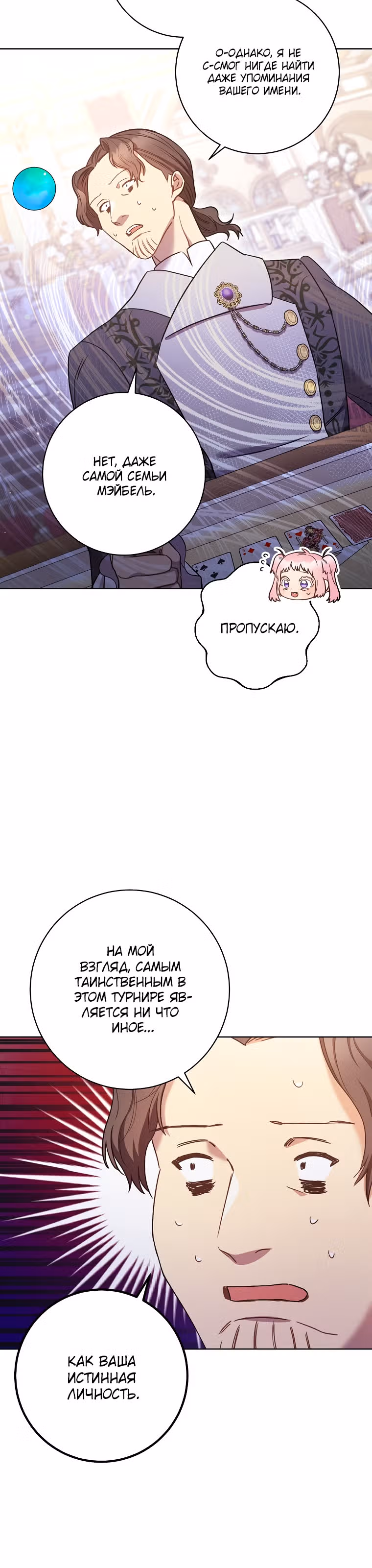 Пара дам — Том 1 · Глава 25, страница 32