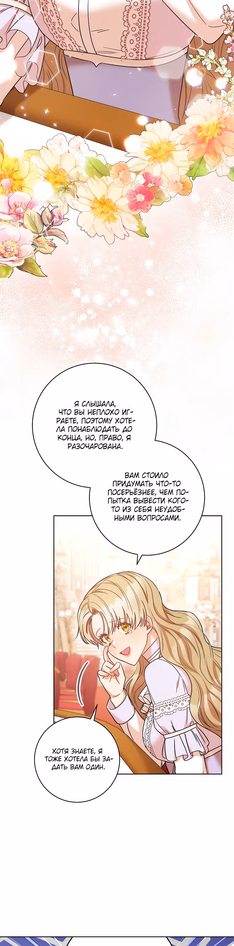 Пара дам — Том 1 · Глава 25, страница 44