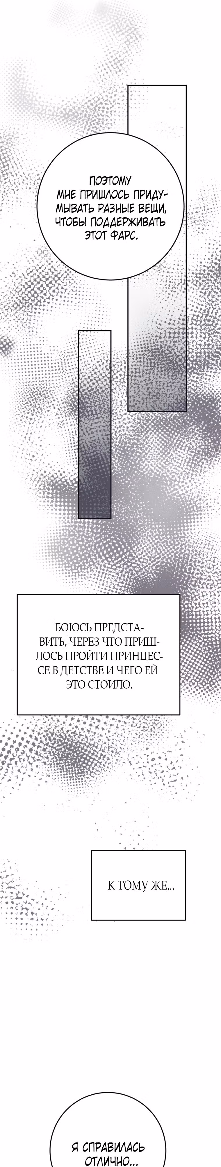 За улыбкой выжившей принцессы — Том 1 · Глава 30, страница 42