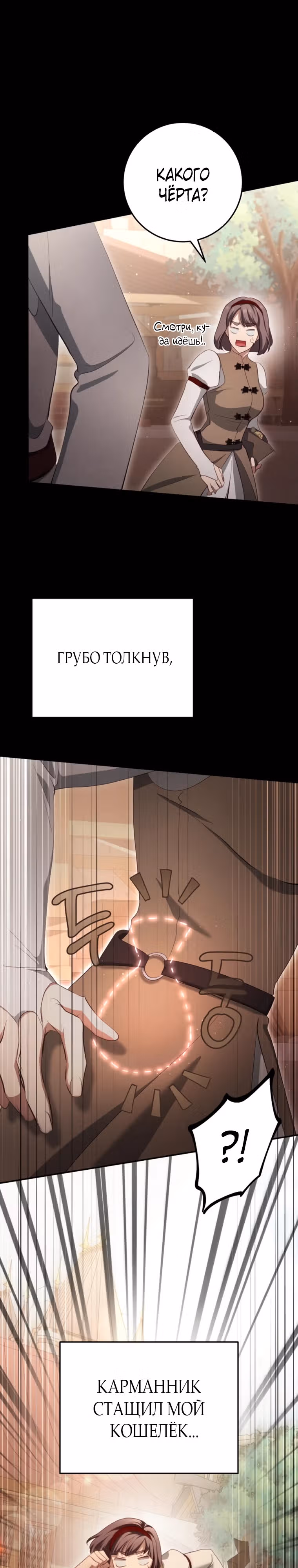 За улыбкой выжившей принцессы — Том 1 · Глава 30, страница 7
