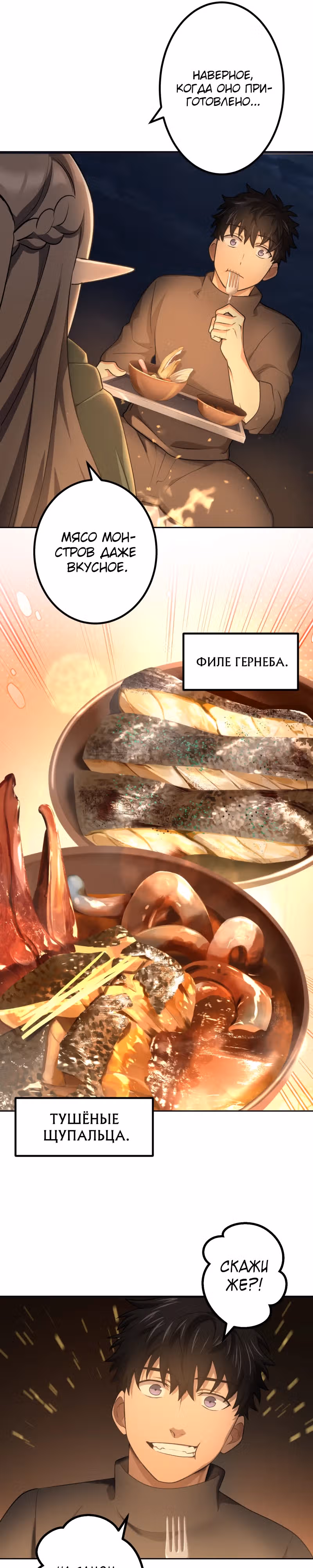 Авантюрист, пожирающий демонов — Том 1 · Глава 12, страница 16
