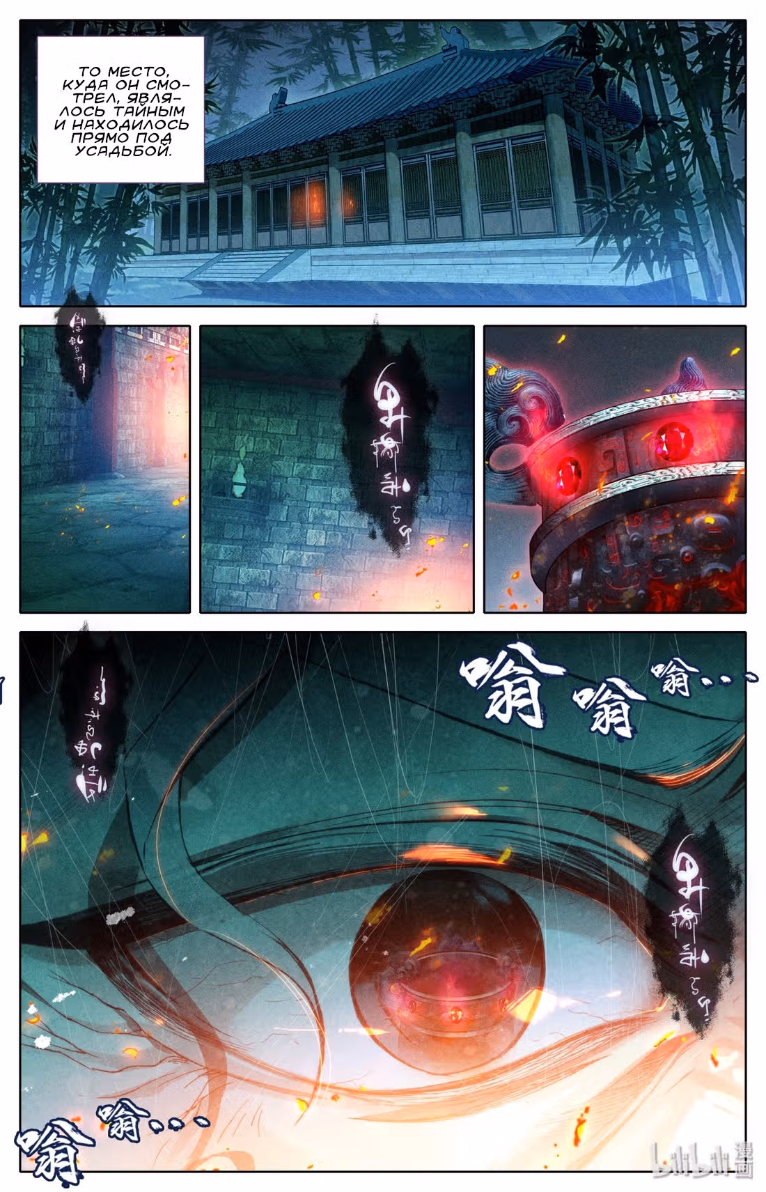 Повесть о смертном культиваторе из царства бессмертных — Том 1 · Глава 6, страница 13
