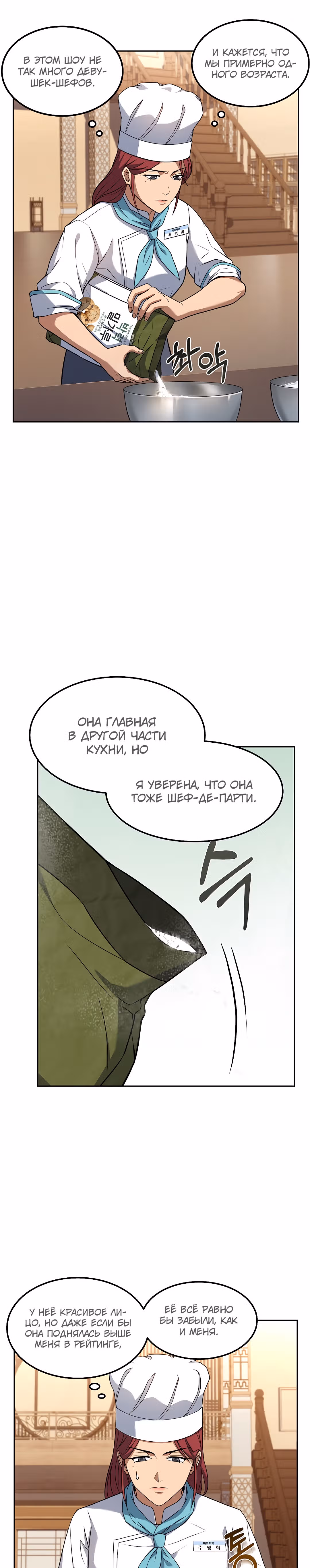 Самый молодой повар третьесортного отеля — Том 1 · Глава 30, страница 24
