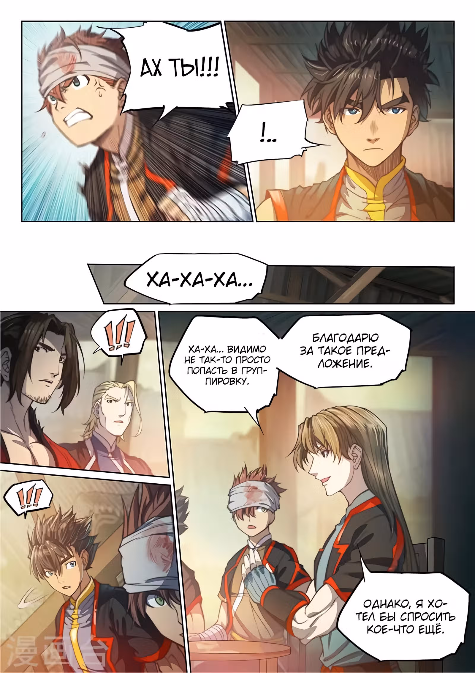 Тайный мир между вратами — Том 1 · Глава 87, страница 10