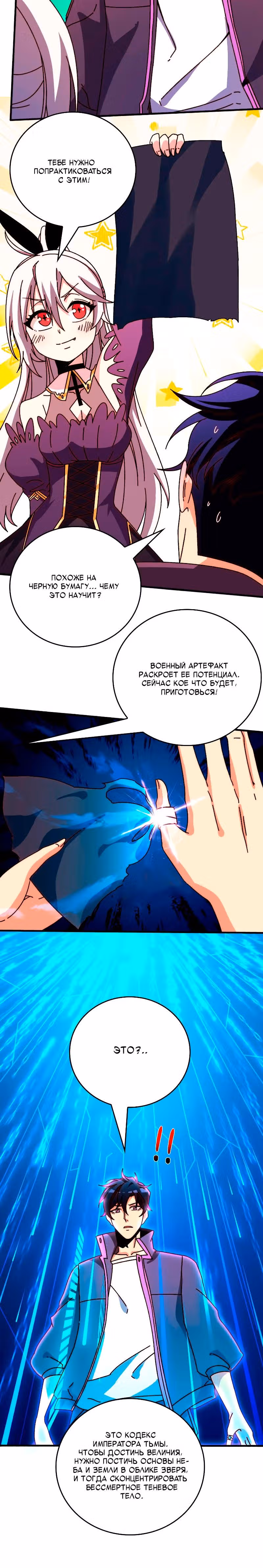 Становление королем в мире игры — Том 1 · Глава 51, страница 6
