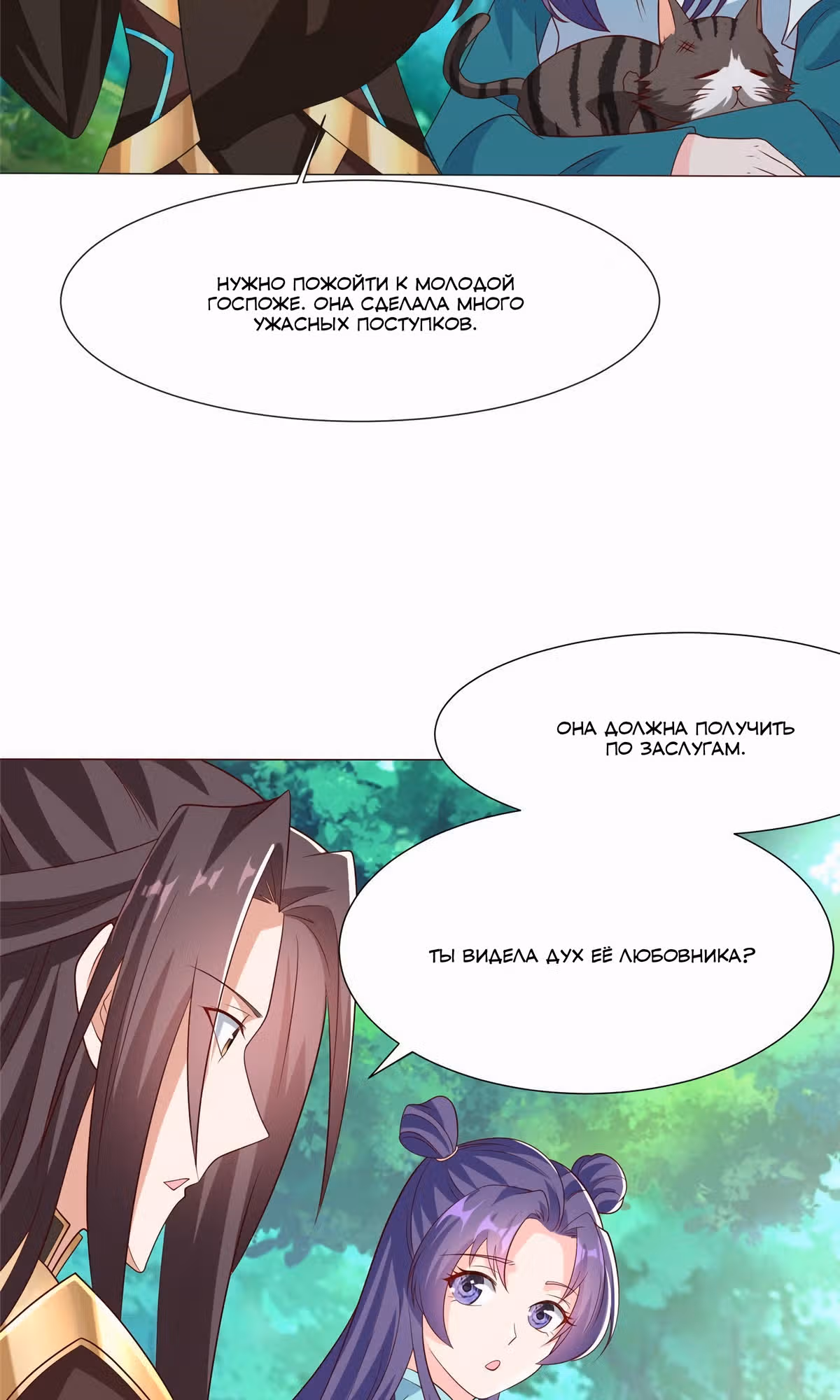 Мастер драконов — Том 1 · Глава 172, страница 19