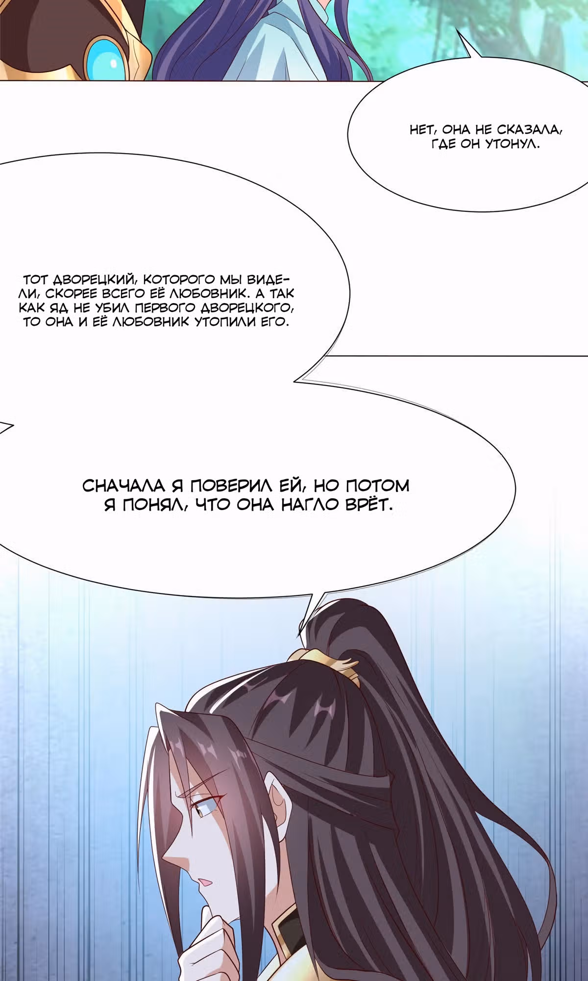 Мастер драконов — Том 1 · Глава 172, страница 20