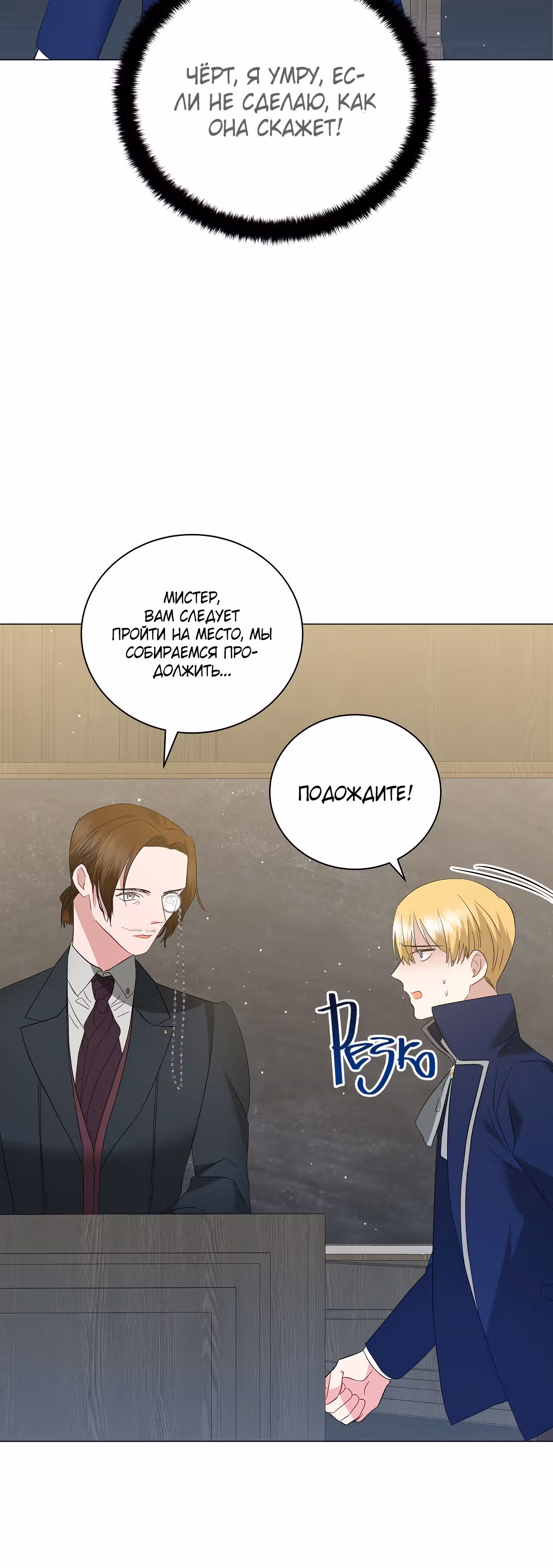 Красавец и чудовище — Том 1 · Глава 38, страница 12