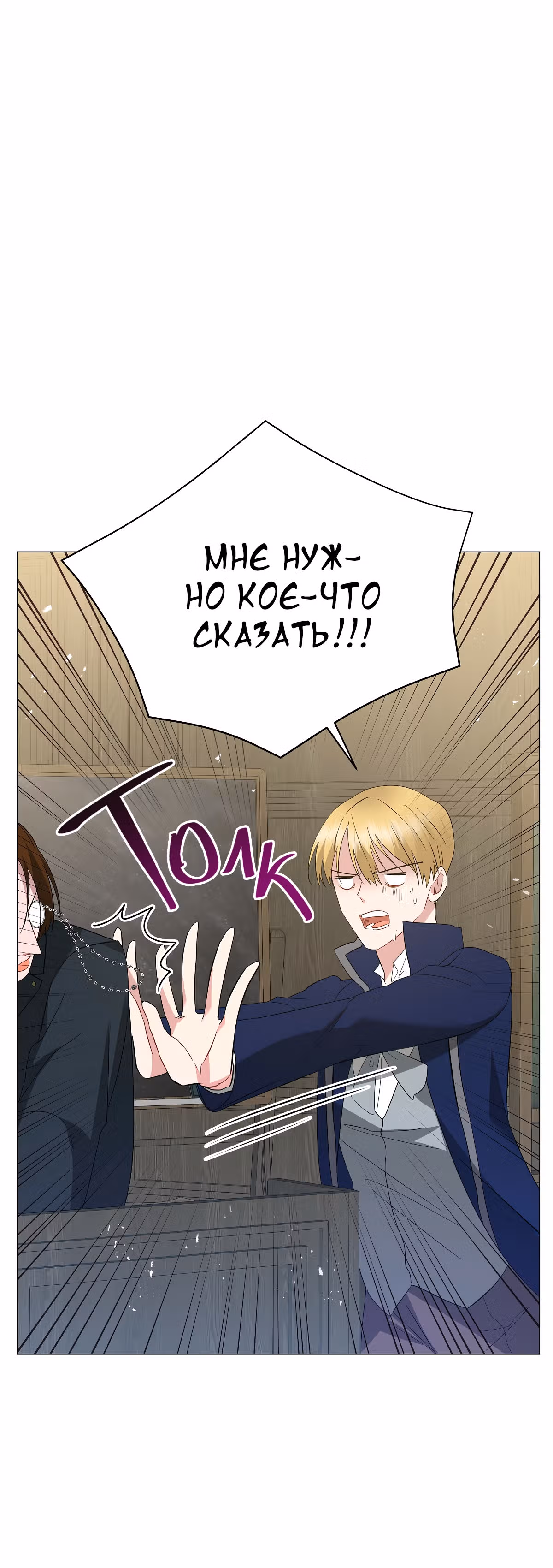 Красавец и чудовище — Том 1 · Глава 38, страница 13