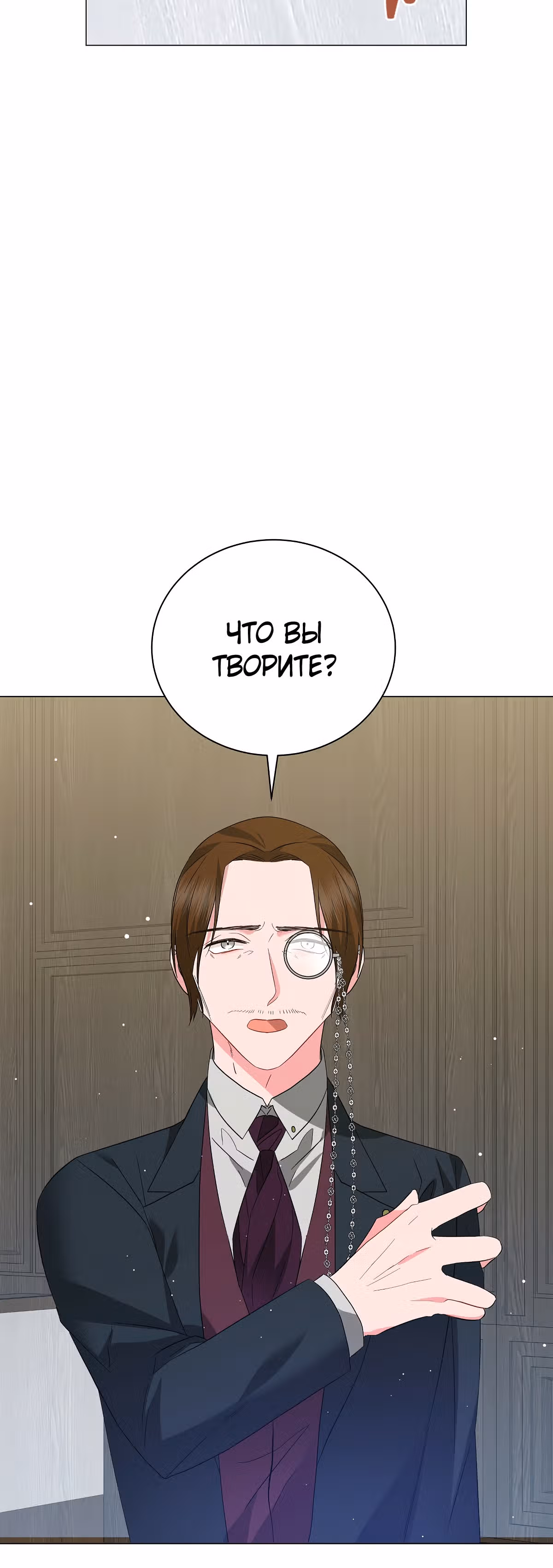 Красавец и чудовище — Том 1 · Глава 38, страница 17