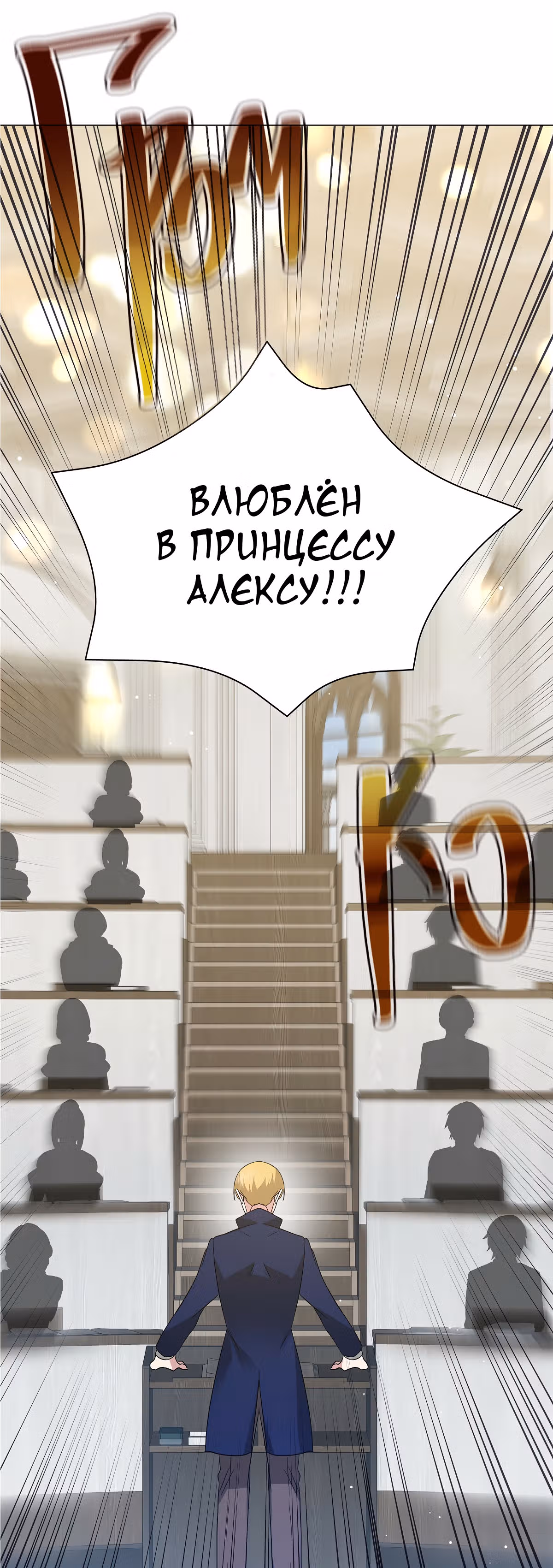 Красавец и чудовище — Том 1 · Глава 38, страница 19