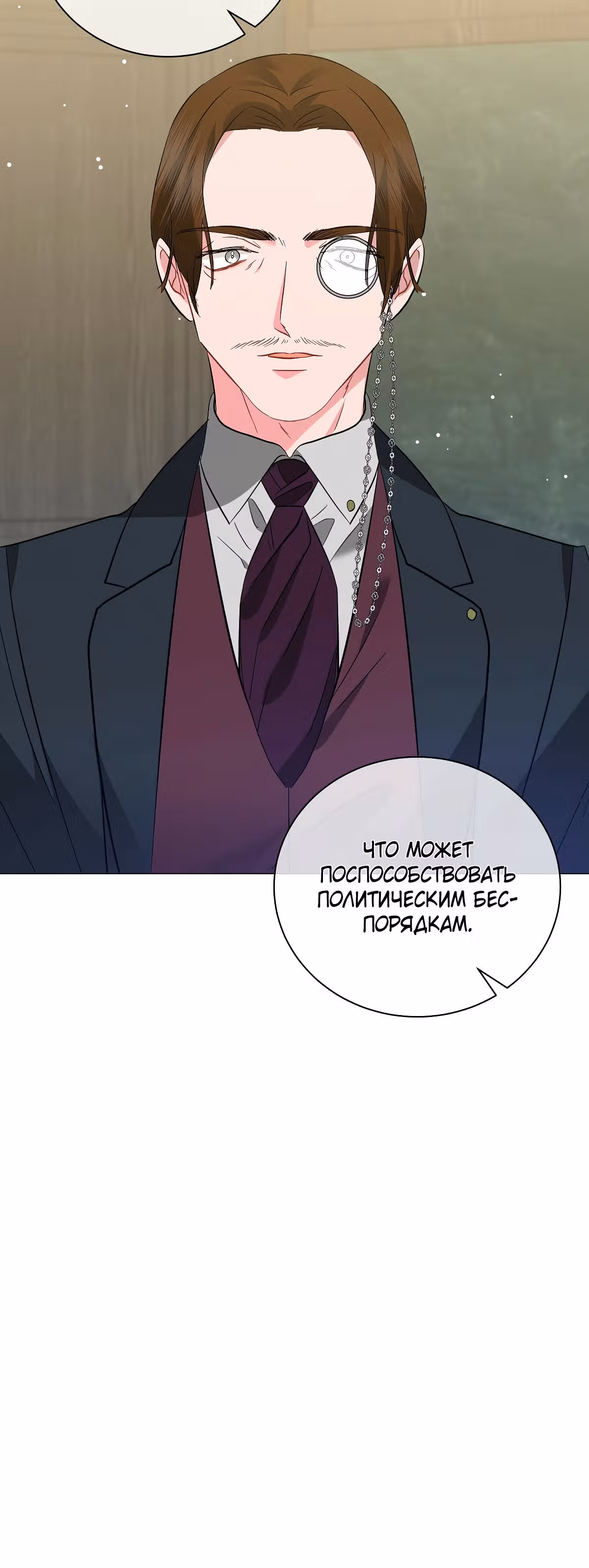 Красавец и чудовище — Том 1 · Глава 38, страница 62