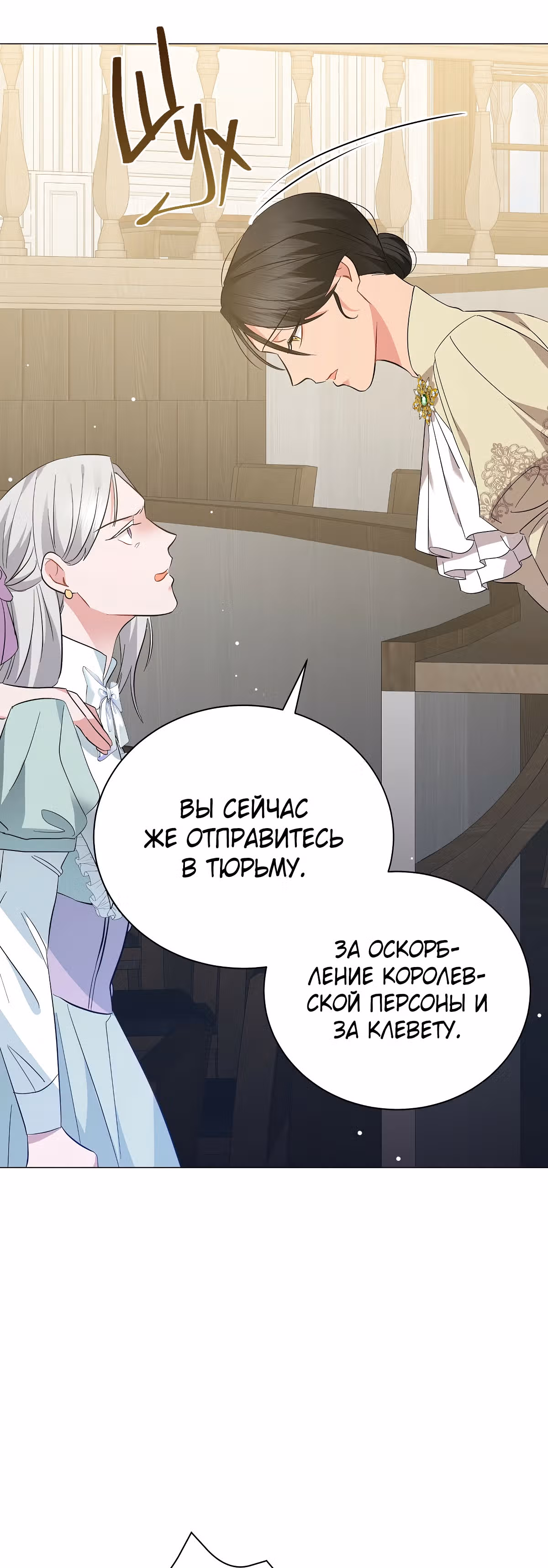 Красавец и чудовище — Том 1 · Глава 38, страница 64