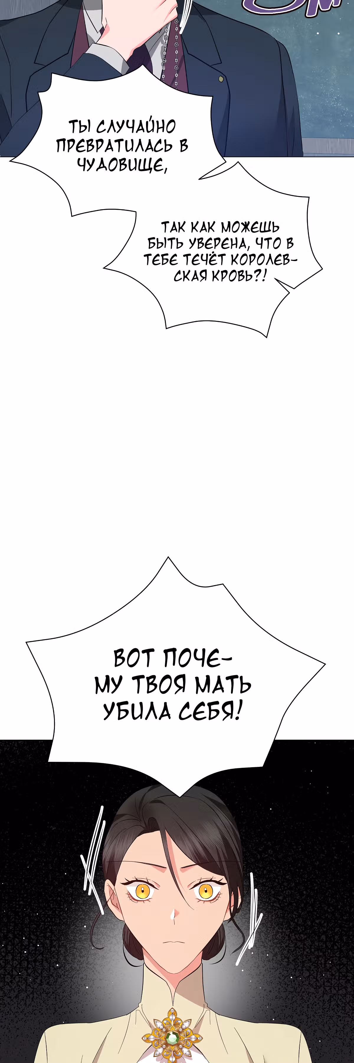Красавец и чудовище — Том 1 · Глава 38, страница 72