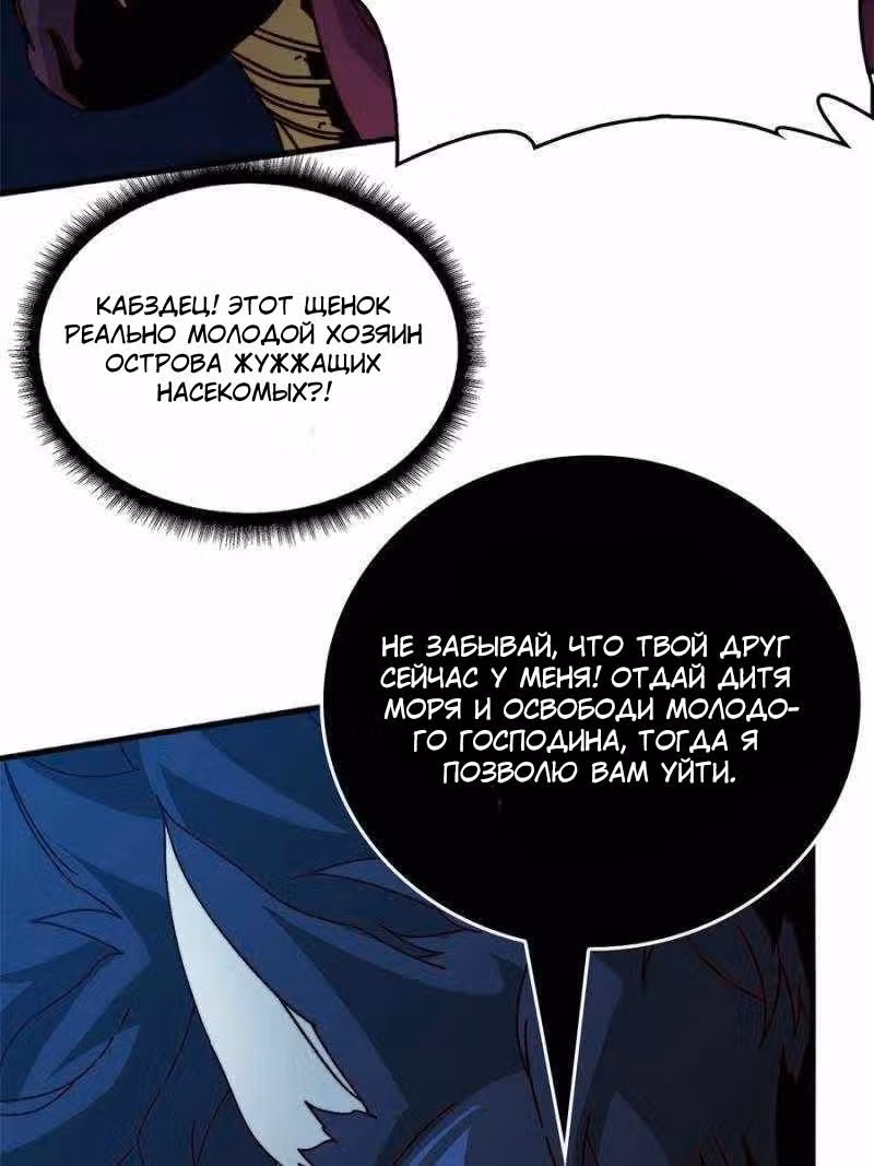 Становление королем в мире игры — Том 1 · Глава 50, страница 35