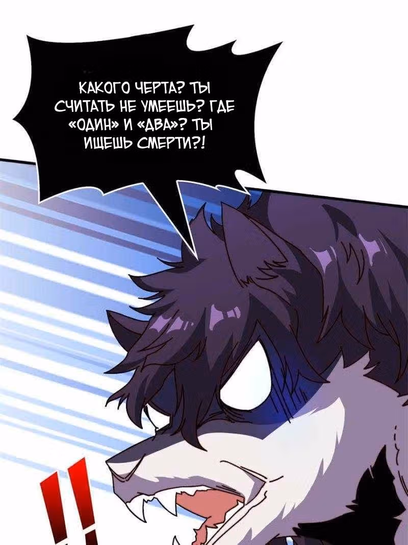 Становление королем в мире игры — Том 1 · Глава 50, страница 40