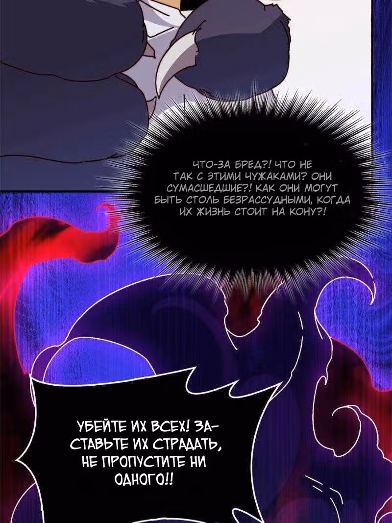 Становление королем в мире игры — Том 1 · Глава 50, страница 43