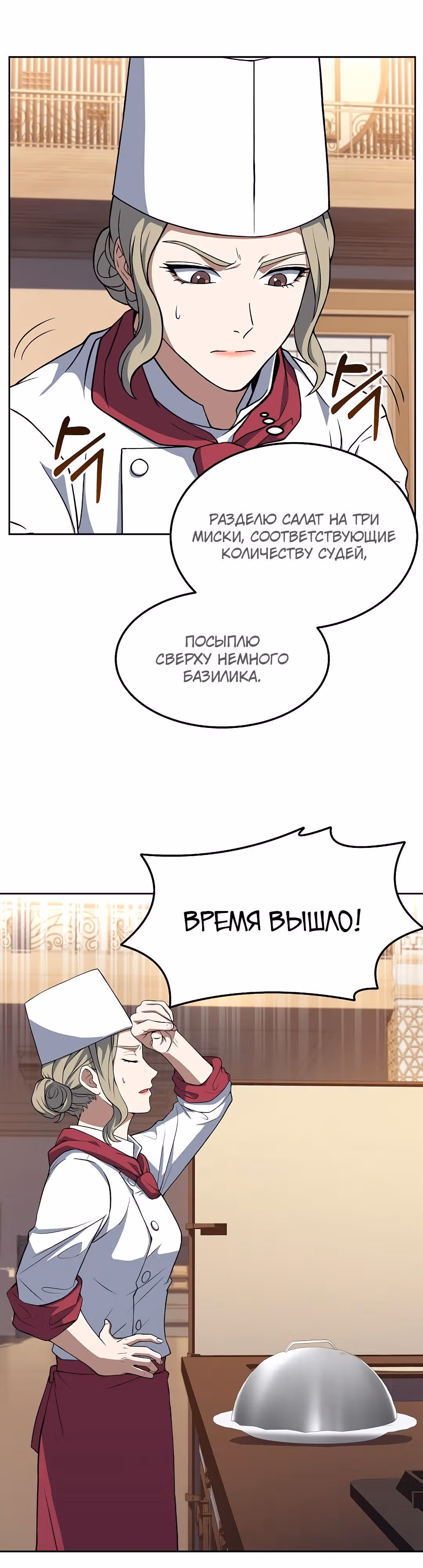 Самый молодой повар третьесортного отеля — Том 1 · Глава 31, страница 20